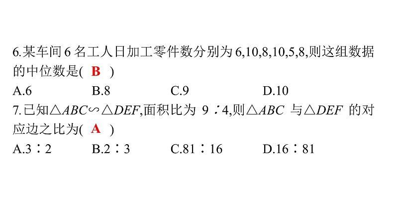 最新广东中考复习数学课件天天测试-2905