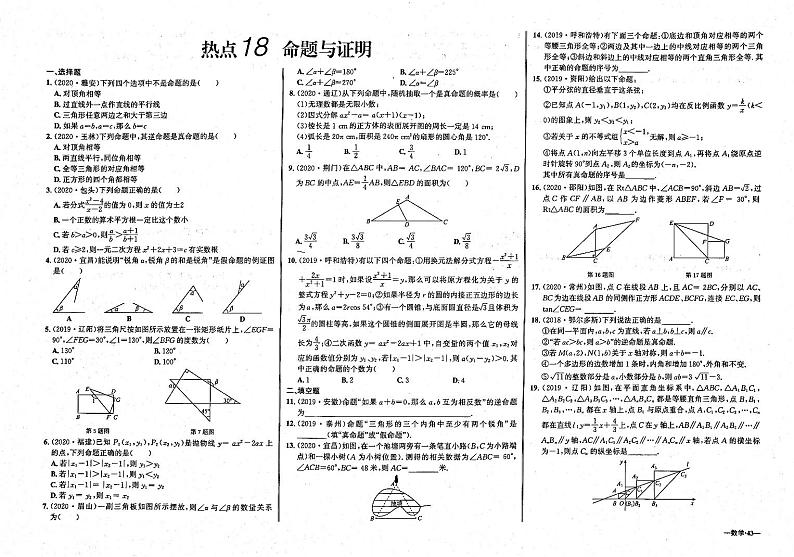 初中毕业班热点测试金卷 数学 18命题与证明第1页