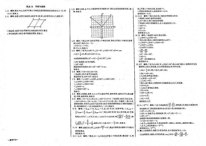 初中毕业班热点测试金卷 数学 16平移与旋转 答案第1页