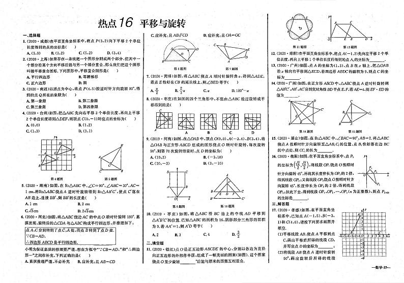 初中毕业班热点测试金卷 数学 16平移与旋转第1页