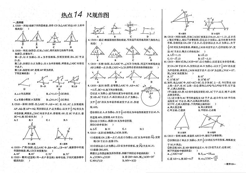 初中毕业班热点测试金卷 数学 14尺规作图第1页