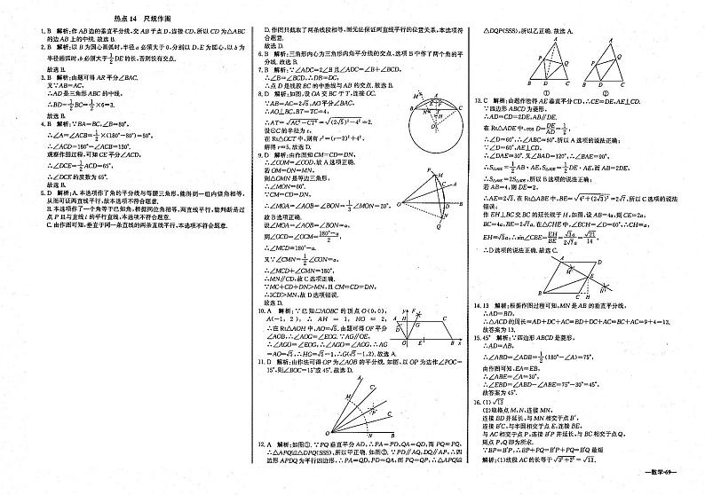 初中毕业班热点测试金卷 数学 14尺规作图 答案第1页