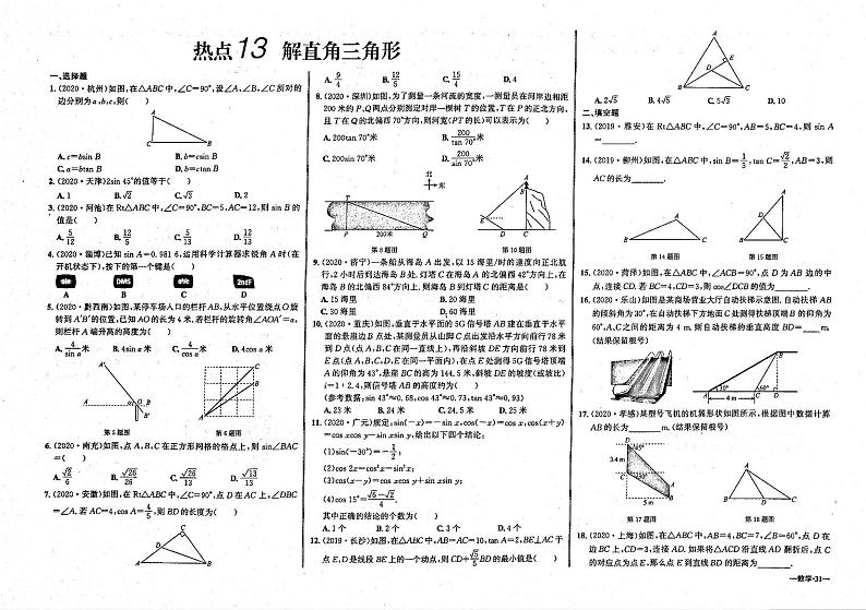 初中毕业班热点测试金卷 数学 13解直角三角形第1页