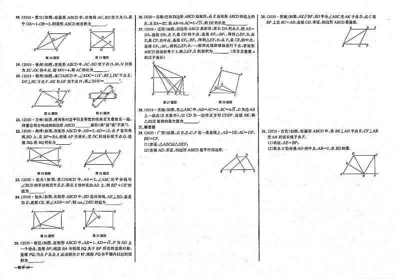 初中毕业班热点测试金卷 数学 11四边形形第2页