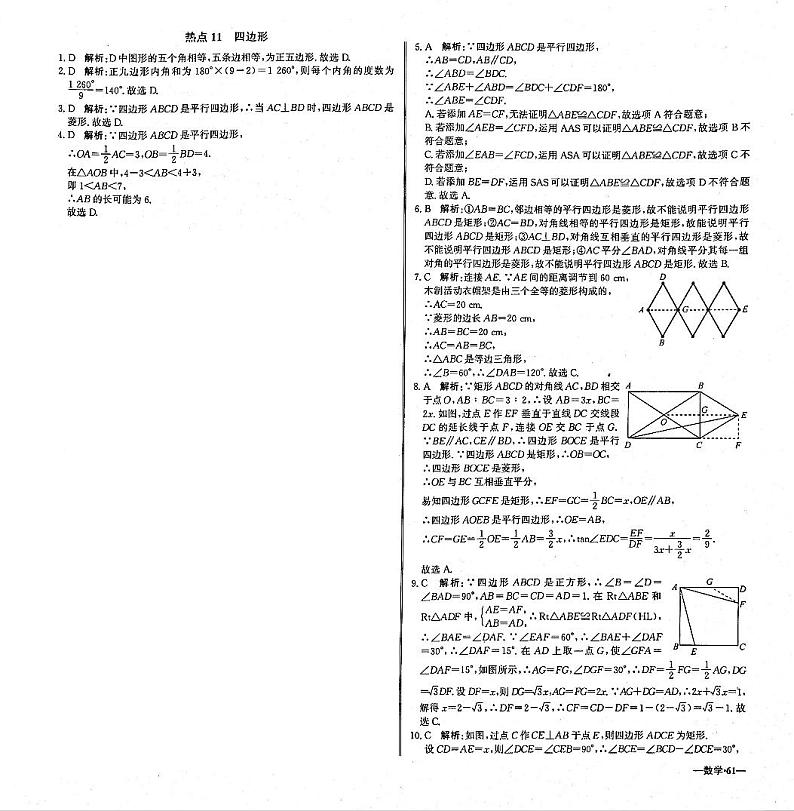 初中毕业班热点测试金卷 数学 11四边形形 答案第1页