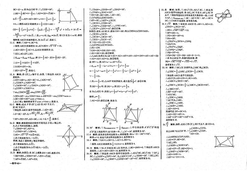 初中毕业班热点测试金卷 数学 11四边形形 答案第2页