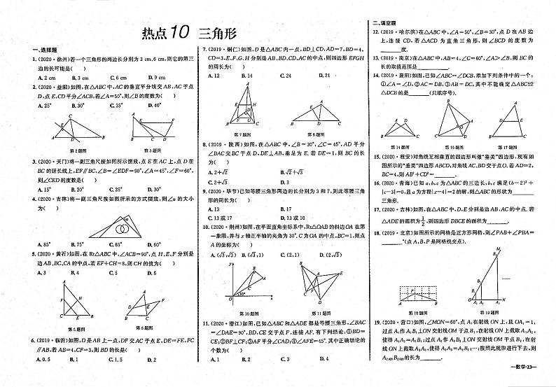 初中毕业班热点测试金卷 数学 10三角形第1页