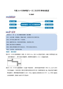 初中数学人教版九年级上册21.3 实际问题与一元二次方程复习练习题