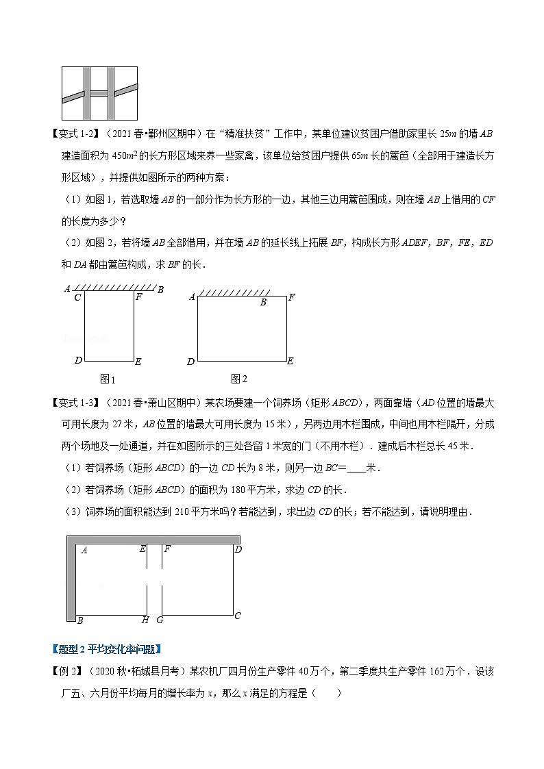 专题21.9 实际问题与一元二次方程-重难点题型（举一反三）（人教版）（原卷版）第2页