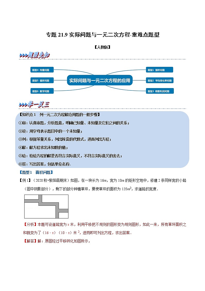 专题21.9 实际问题与一元二次方程-重难点题型（举一反三）（人教版）（解析版）第1页