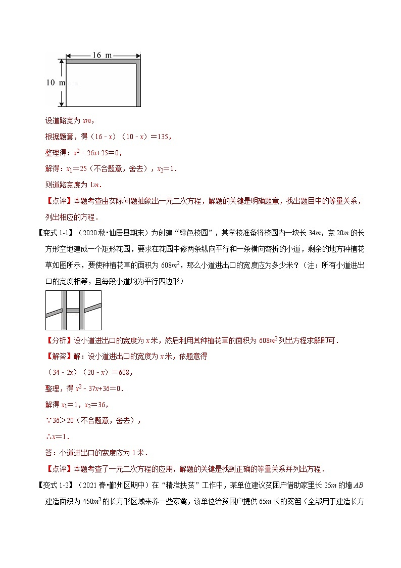 专题21.9 实际问题与一元二次方程-重难点题型（举一反三）（人教版）（解析版）第2页