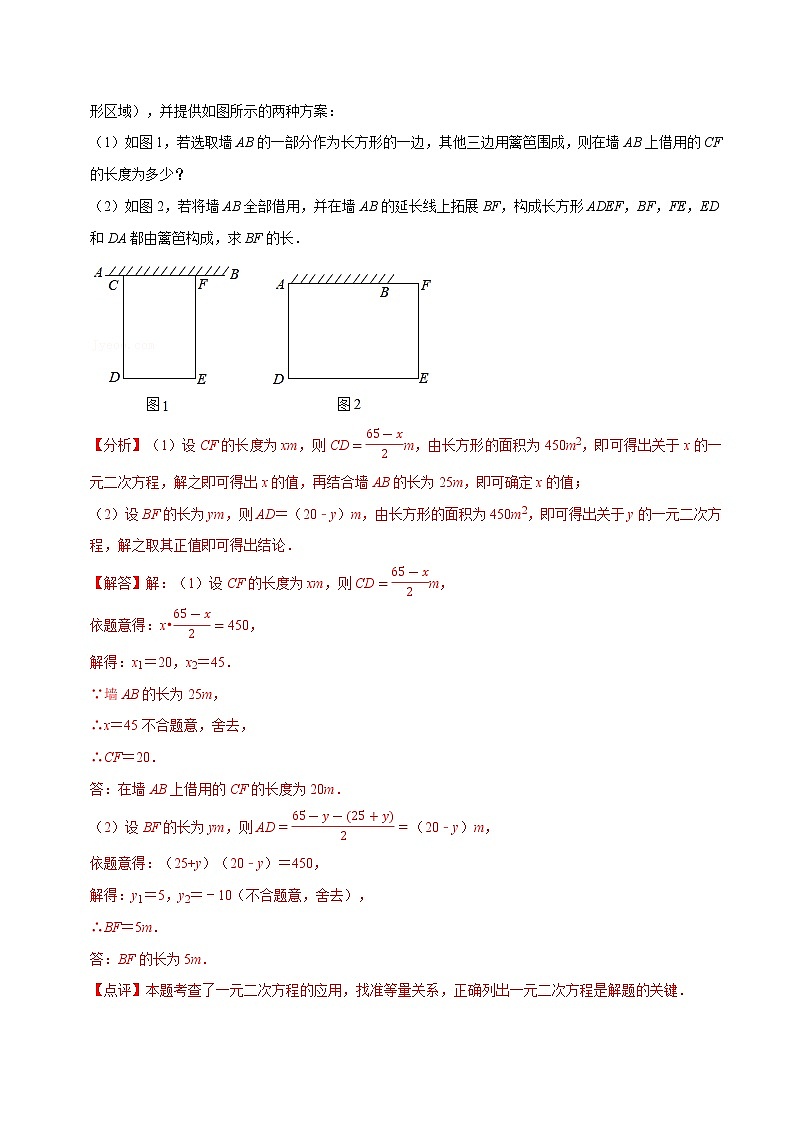 专题21.9 实际问题与一元二次方程-重难点题型（举一反三）（人教版）（解析版）第3页