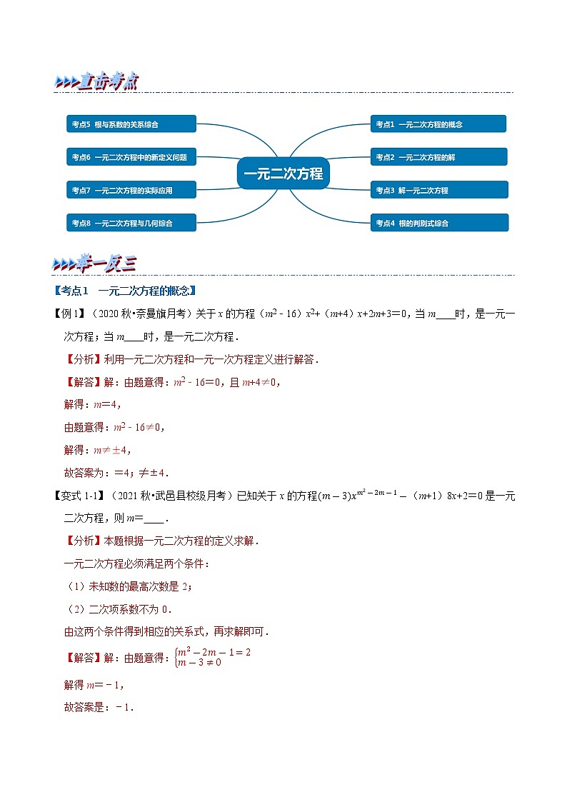 专题21.12 一元二次方程章末重难点突破（举一反三）（人教版）（解析版）第2页