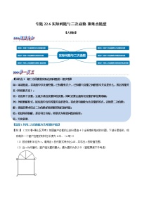 人教版九年级上册22.3 实际问题与二次函数练习