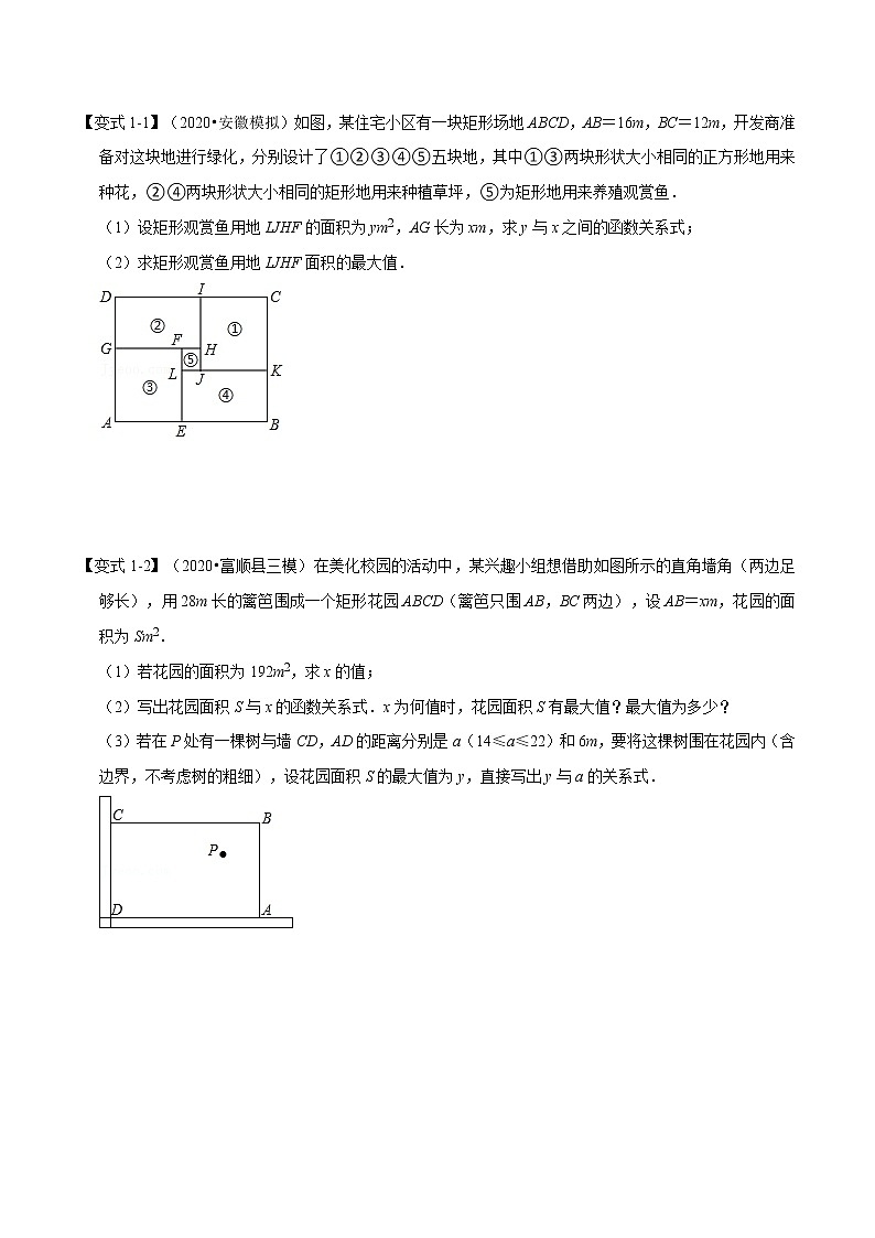 专题22.6 实际问题与二次函数-重难点题型-2021-2022学年九年级数学上册举一反三系列（人教版）02