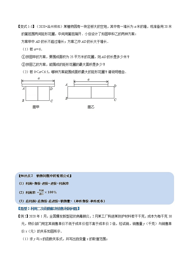 专题22.6 实际问题与二次函数-重难点题型-2021-2022学年九年级数学上册举一反三系列（人教版）03
