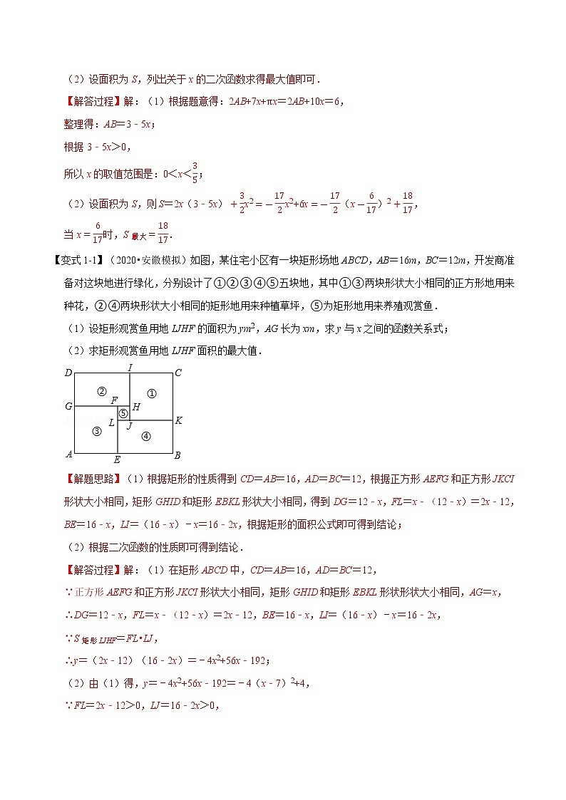 专题22.6 实际问题与二次函数-重难点题型-2021-2022学年九年级数学上册举一反三系列（人教版）02
