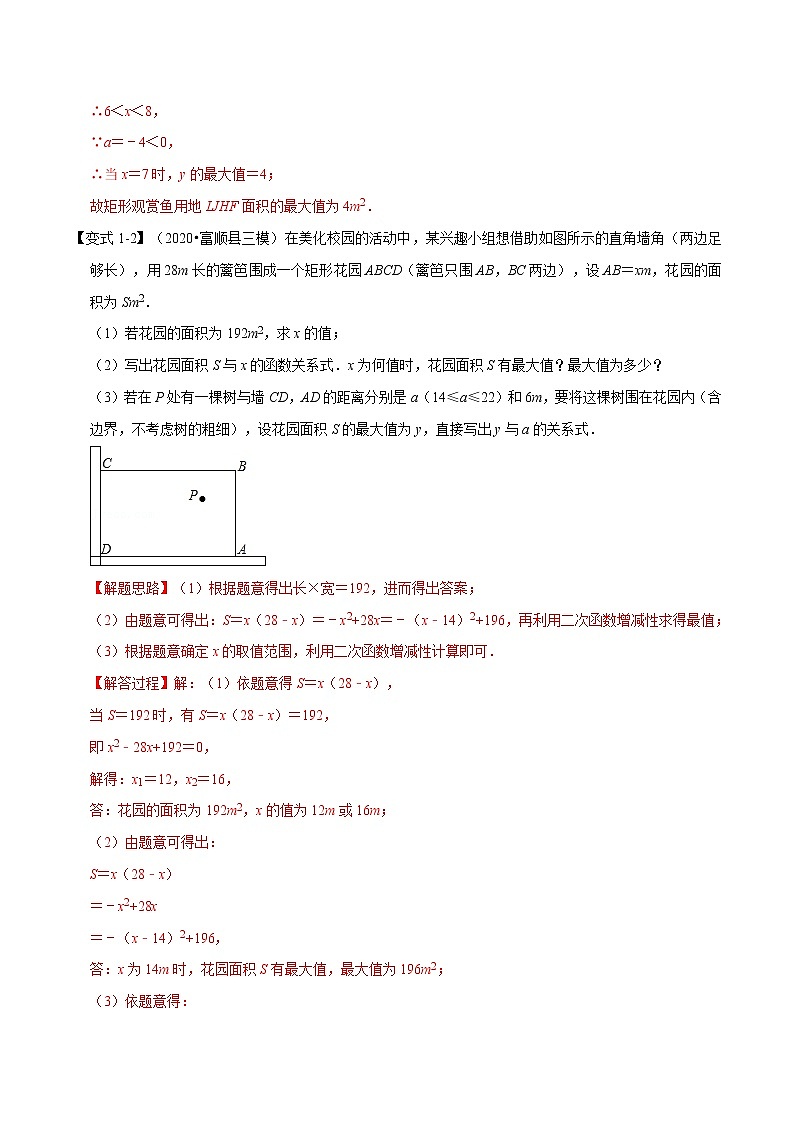 专题22.6 实际问题与二次函数-重难点题型-2021-2022学年九年级数学上册举一反三系列（人教版）03