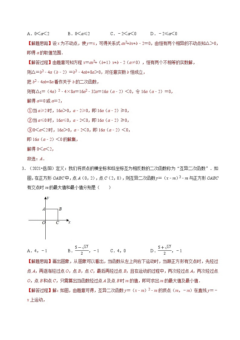 专题22.11 二次函数中的新定义问题专项训练（30道）（举一反三）（人教版）（解析版）第2页