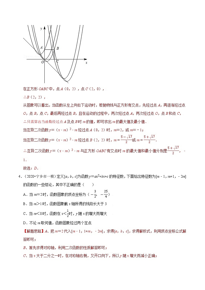 专题22.11 二次函数中的新定义问题专项训练（30道）（举一反三）（人教版）（解析版）第3页