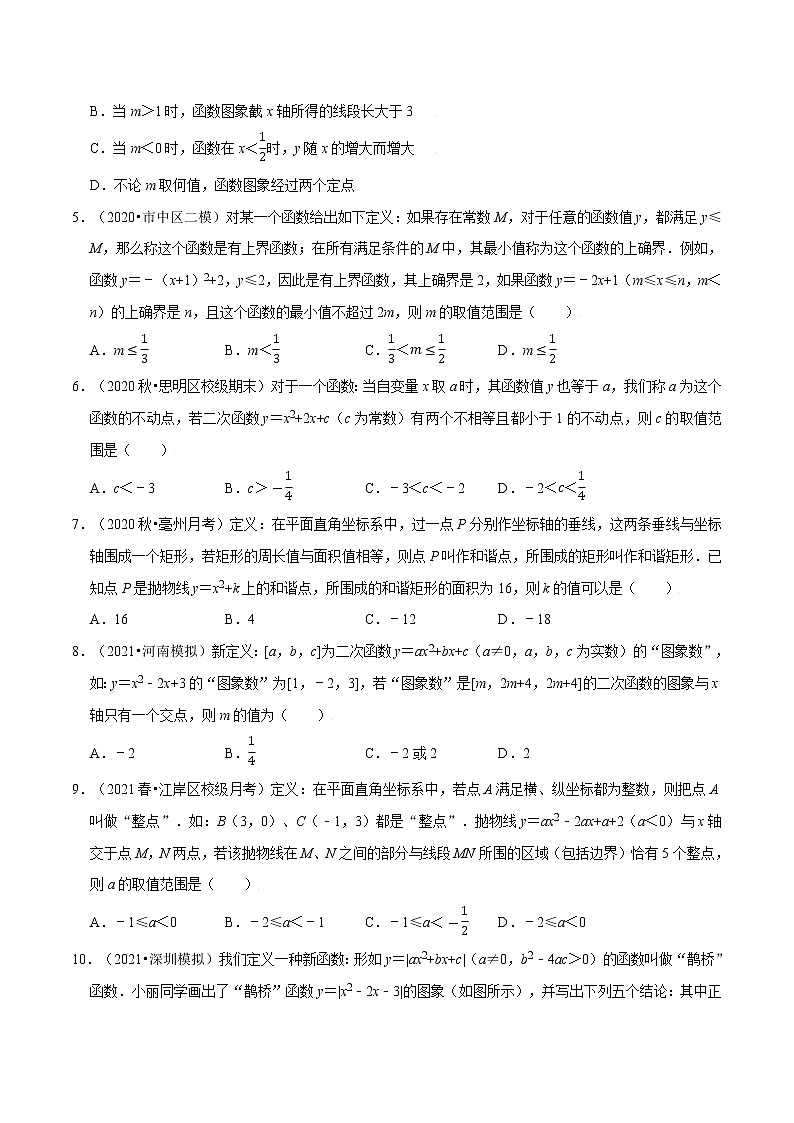 专题22.11 二次函数中的新定义问题专项训练（30道）（举一反三）（人教版）（原卷版）第2页