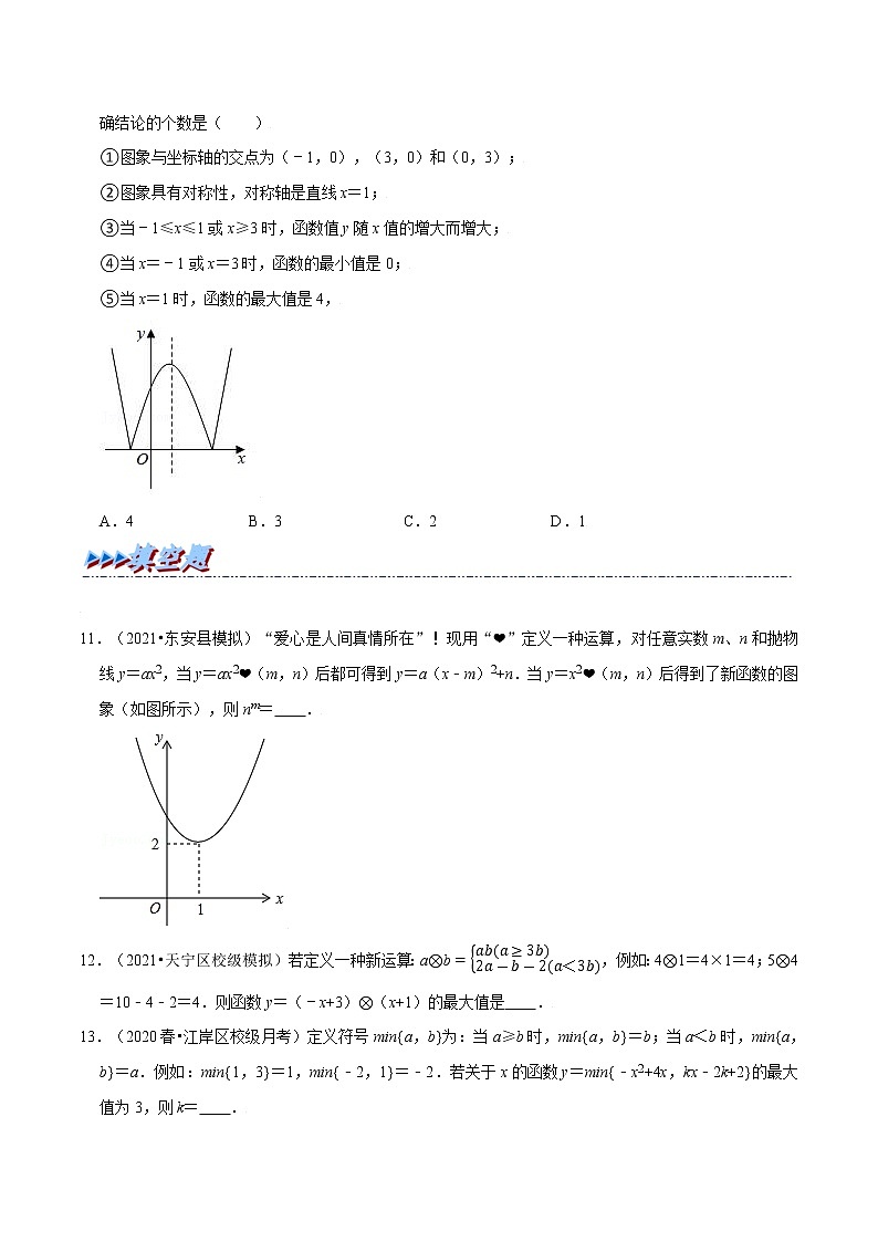 专题22.11 二次函数中的新定义问题专项训练（30道）（举一反三）（人教版）（原卷版）第3页