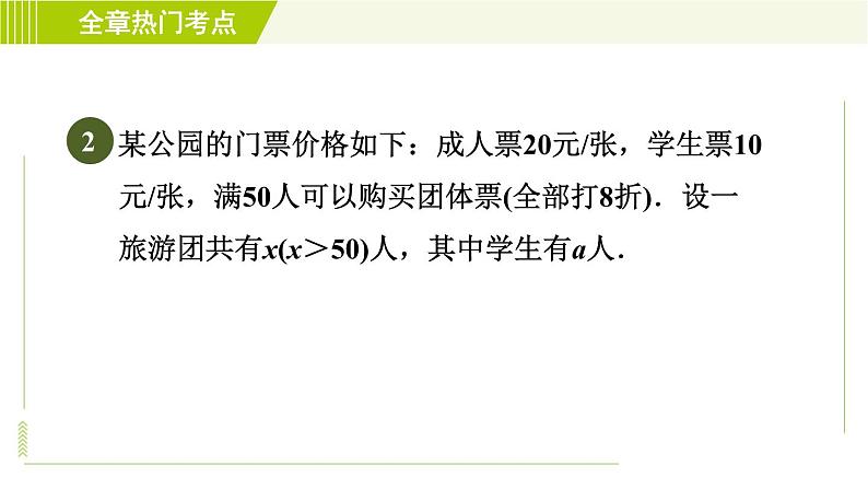 北师版七年级上册数学 第3章 全章热门考点整合应用 习题课件第5页