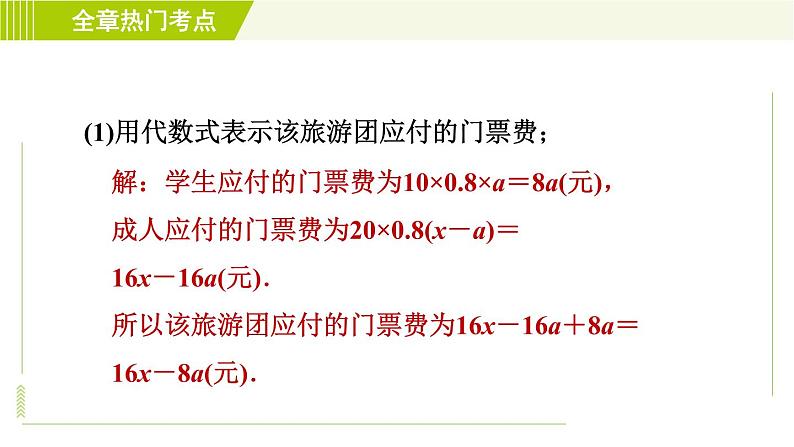 北师版七年级上册数学 第3章 全章热门考点整合应用 习题课件第6页