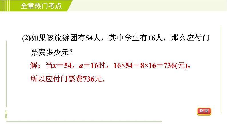 北师版七年级上册数学 第3章 全章热门考点整合应用 习题课件第7页