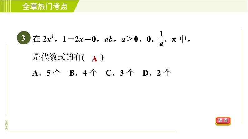 北师版七年级上册数学 第3章 全章热门考点整合应用 习题课件第8页