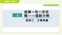 2020-2021学年第五章 一元一次方程5.6 应用一元一次方程——追赶小明习题ppt课件