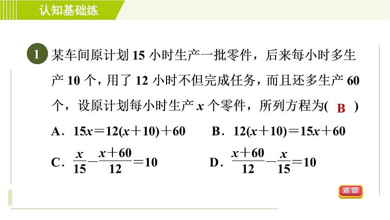 北师版七年级上册数学 第5章 5.6目标二 工程问题 习题课件03