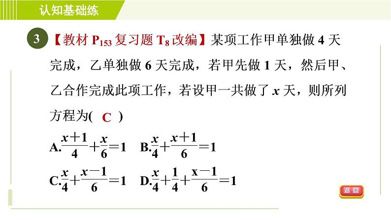 北师版七年级上册数学 第5章 5.6目标二 工程问题 习题课件05