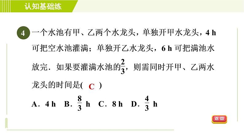 北师版七年级上册数学 第5章 5.6目标二 工程问题 习题课件06