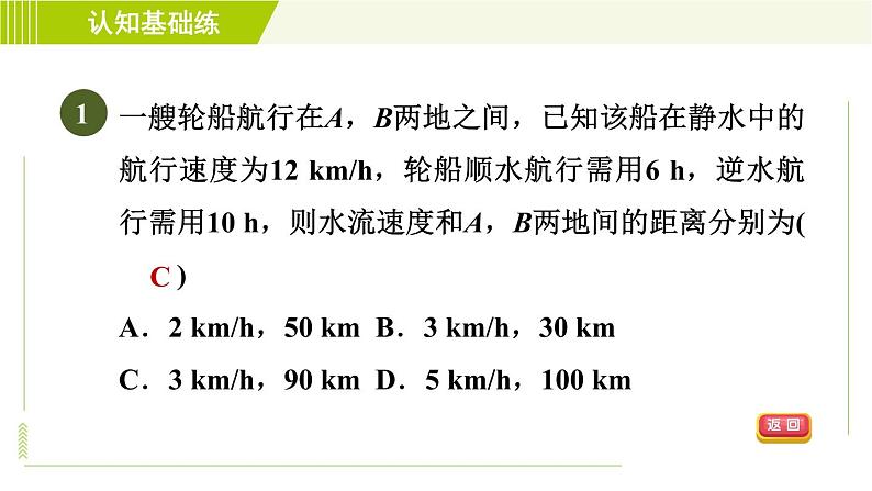 北师版七年级上册数学 第5章 5.6目标一 行程问题 习题课件03