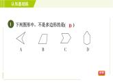 北师版七年级上册数学 第4章 4.5目标一 多边形的初步认识 习题课件