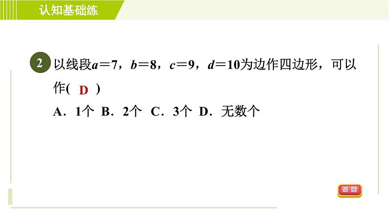 北师版七年级上册数学 第4章 4.5目标一 多边形的初步认识 习题课件第4页