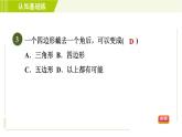 北师版七年级上册数学 第4章 4.5目标一 多边形的初步认识 习题课件