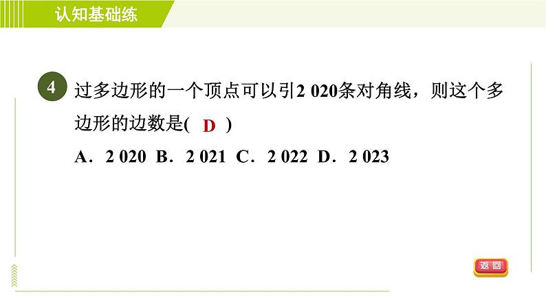 北师版七年级上册数学 第4章 4.5目标一 多边形的初步认识 习题课件第6页