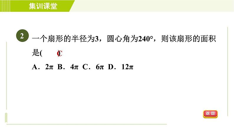 北师版七年级上册数学 第4章 集训课堂 测素质 角的认识及计算 习题课件第5页