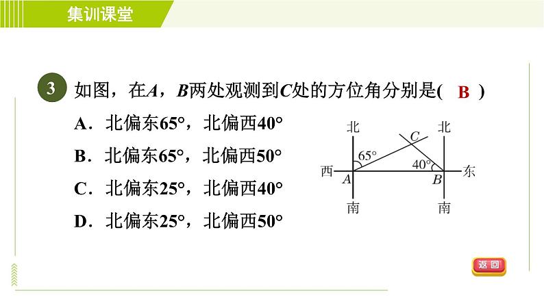 北师版七年级上册数学 第4章 集训课堂 测素质 角的认识及计算 习题课件第6页