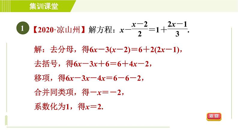 北师版七年级上册数学 第5章 集训课堂 练素养1 解一元一次方程的六种技巧 习题课件03