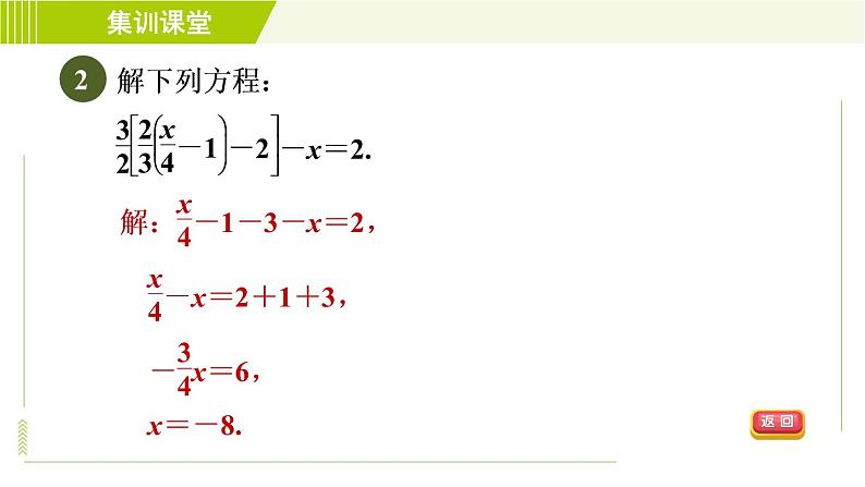 北师版七年级上册数学 第5章 集训课堂 练素养1 解一元一次方程的六种技巧 习题课件04