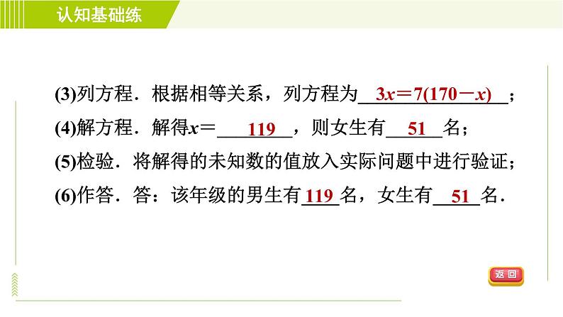 北师版七年级上册数学 第5章 5.3目标一 列一元一次方程解实际问题 习题课件04