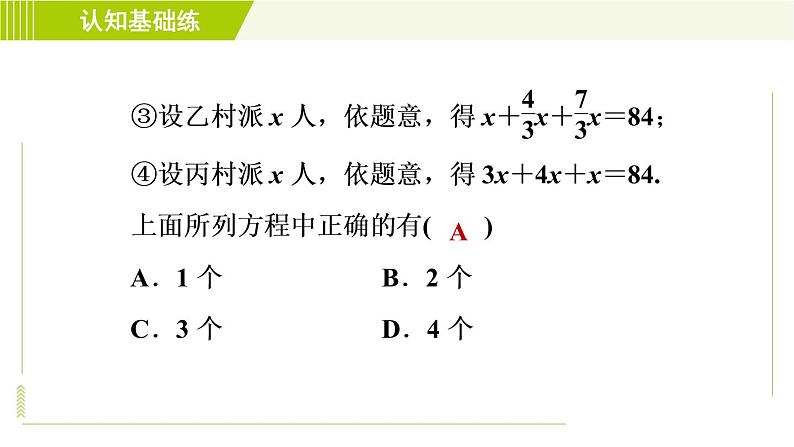 北师版七年级上册数学 第5章 5.3目标一 列一元一次方程解实际问题 习题课件06