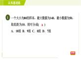 北师版七年级上册数学 第6章 6.3.3制作频数直方图 习题课件