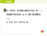 北师版七年级上册数学 第6章 6.3.3制作频数直方图 习题课件