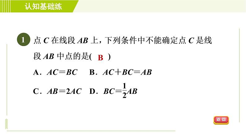 北师版七年级上册数学 第4章 4.2目标三 线段的中点及计算 习题课件第3页