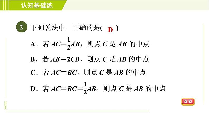 北师版七年级上册数学 第4章 4.2目标三 线段的中点及计算 习题课件第4页