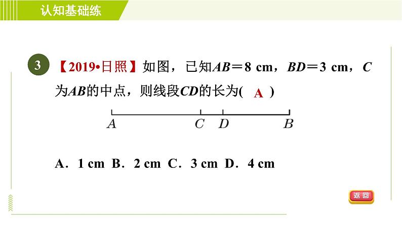 北师版七年级上册数学 第4章 4.2目标三 线段的中点及计算 习题课件第5页